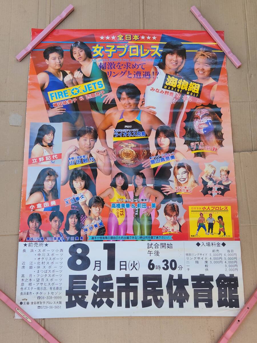 「全日本プロレス」SFCソフト販促用B2サイズポスター(非売品・新品) Yahoo!オークション -「全日本プロレスポスター」の落札相場