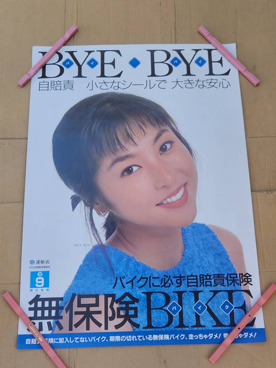 アクエリアスネオB2ポスターかとうれいこ - メルカリ