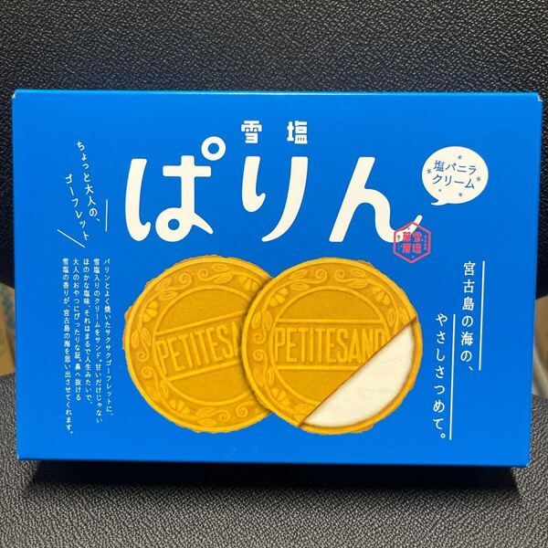 新品未開封 沖縄土産 雪塩ぱりん ゴーフレット 沖縄 お土産 10枚入り