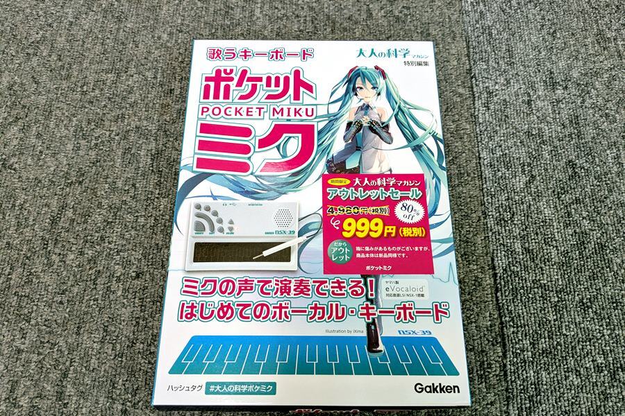 Yahoo!オークション -「歌うキーボード ポケットミク」の落札