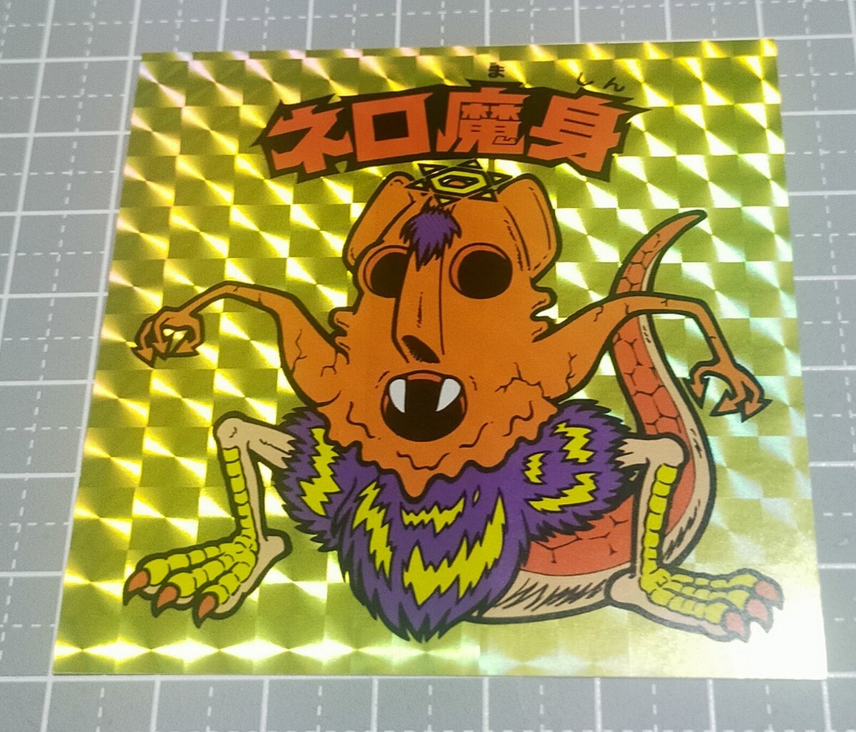 ネロ魔身 Amazon.co.jp: ビックリマン ネロ魔身 : Toys & Games