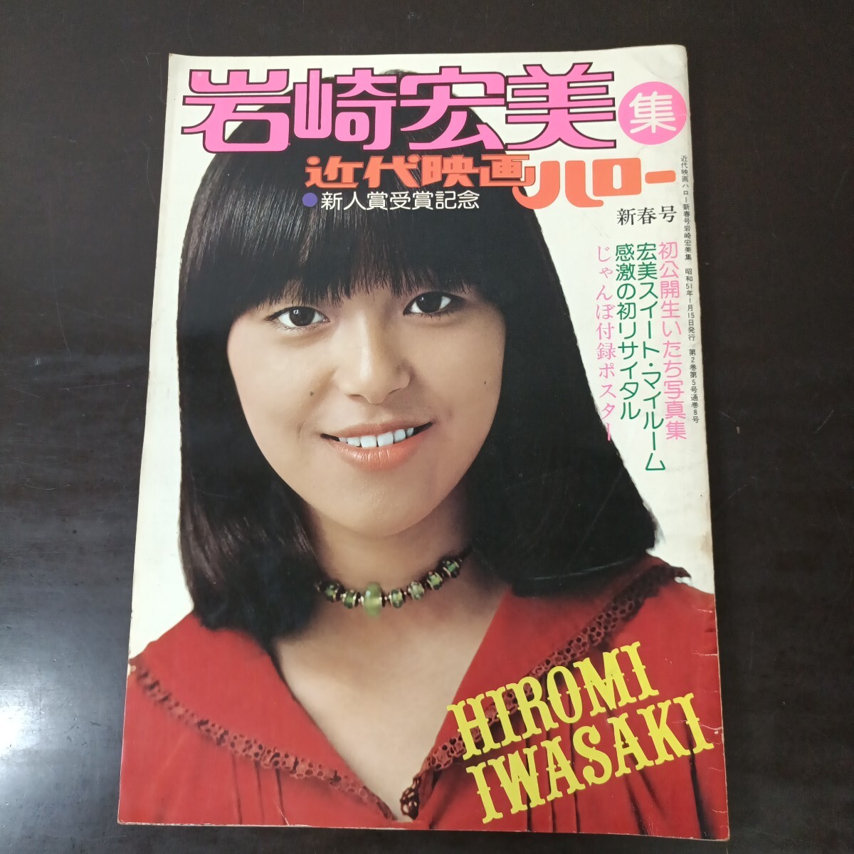 Yahoo!オークション -「近代映画1976」の落札相場・落札価格
