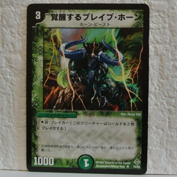 覚醒するブレイブ・ホーン [DM12 15/55] | トレカカク～デュエマ