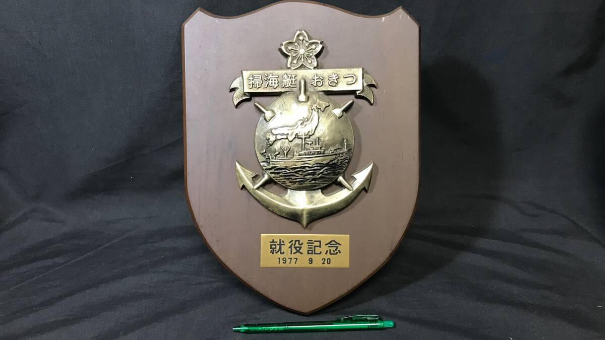 海上自衛隊 潜水艦おきしお 就役記念盾 記念品 海上自衛隊 潜水艦おきしお 就役記念盾 記念品 Fe8J763aEAA0rml.jpg