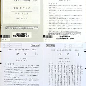 駿台 第1回高1駿台全国模試 (解答解説付)2023年6月施行