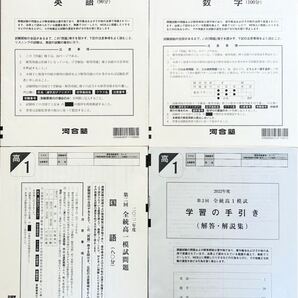 河合塾 2022年度 第2回全統高1模試 英語/数学/国語(解答解説付) 2022年8月実施