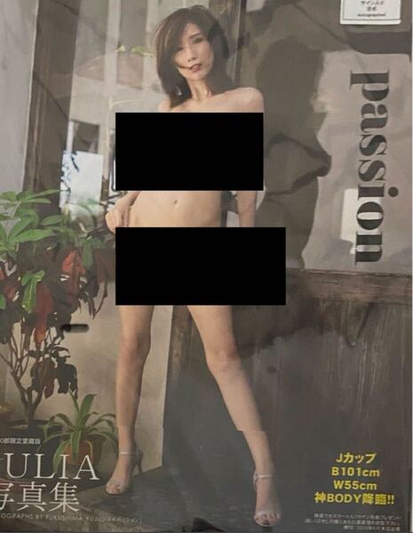JULIA 写真集 J passion 直筆サイン本 3000部限定愛蔵版 未開封
