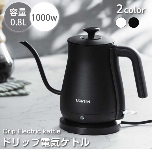 電気ケトル ケトル グースネック 電気ポット 800ml 湯沸かし器 ステンレス 自然保温力 空焚き防止機能 黒