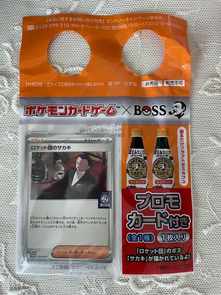★ポケモンカード★ポケカ★ポケモンカードゲーム×BOSS★ボスカフェ★プロモカード★ロケット団のサカキ★非売品★新品未開封★