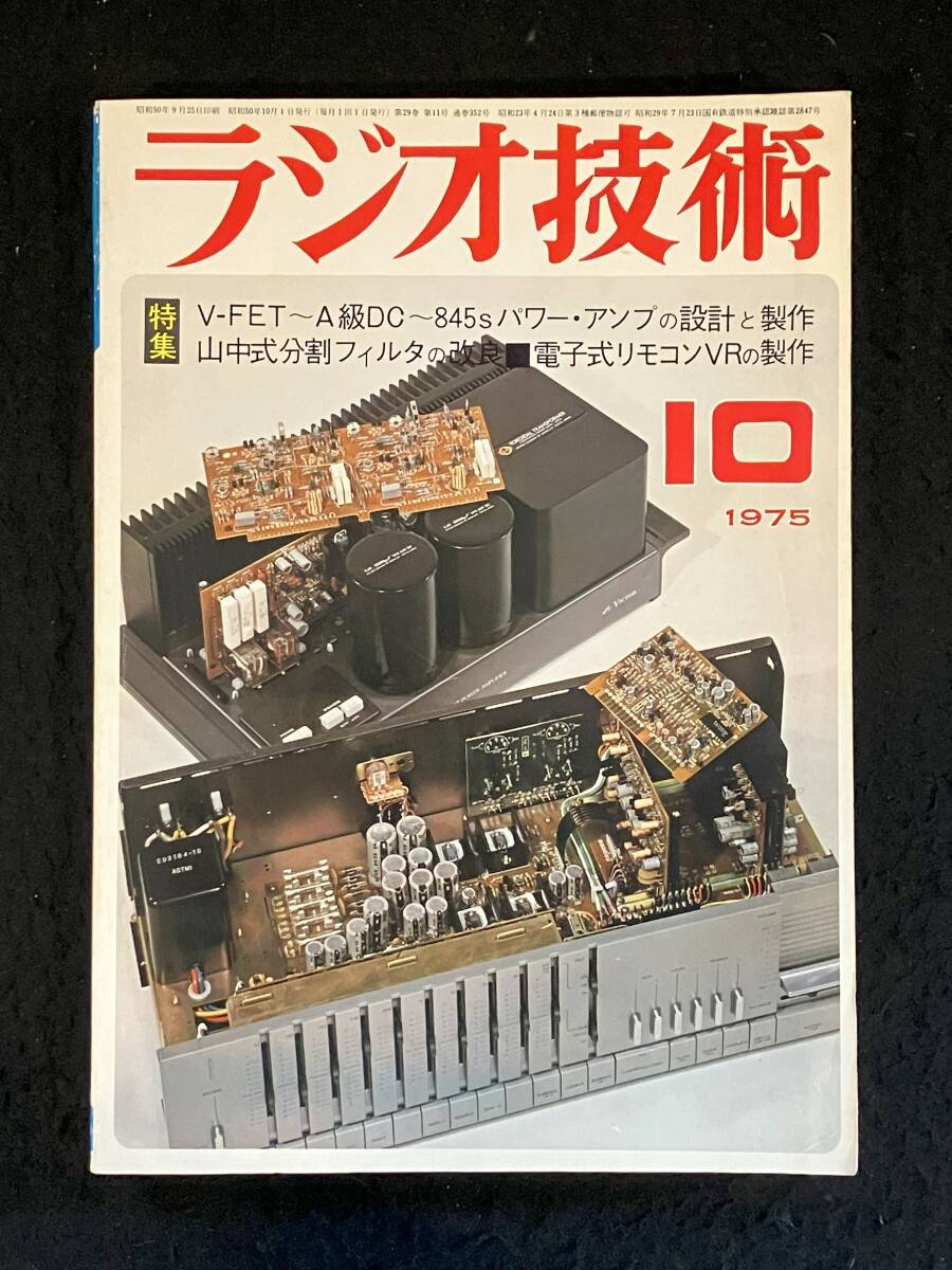 ラジオ技術 最新号