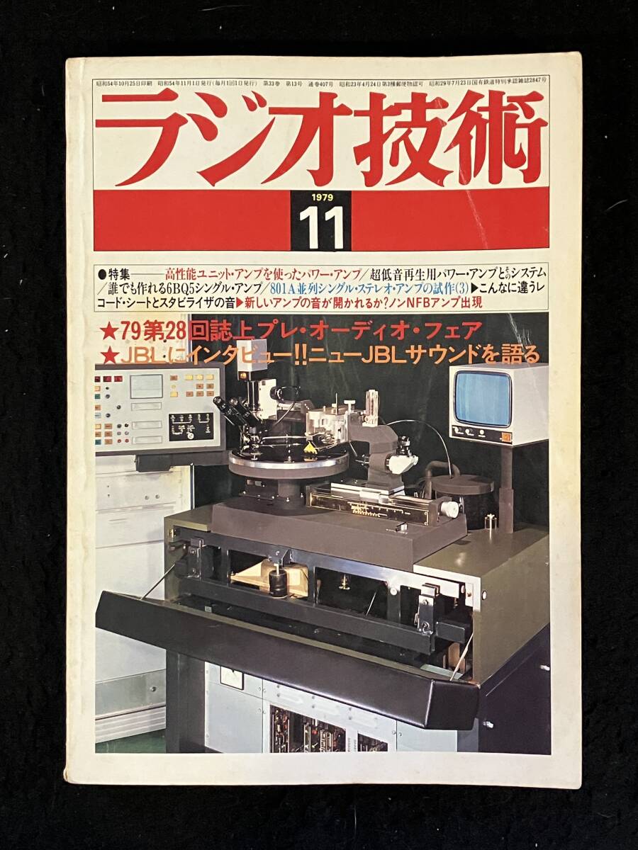 2025年最新】Yahoo!オークション -ラジオ技術 1979(雑誌)の中古
