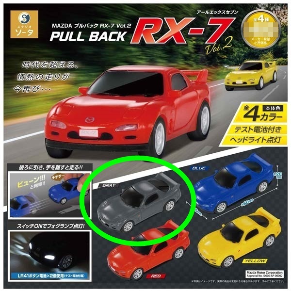 # MAZDA pullback RX-7 Vol.2 : GRAY # нераспечатанный новый товар миникар 