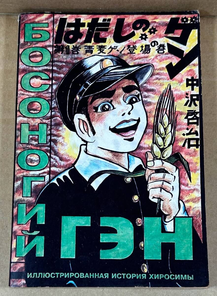 2025年最新】Yahoo!オークション -はだしのゲン 1の中古品・新品