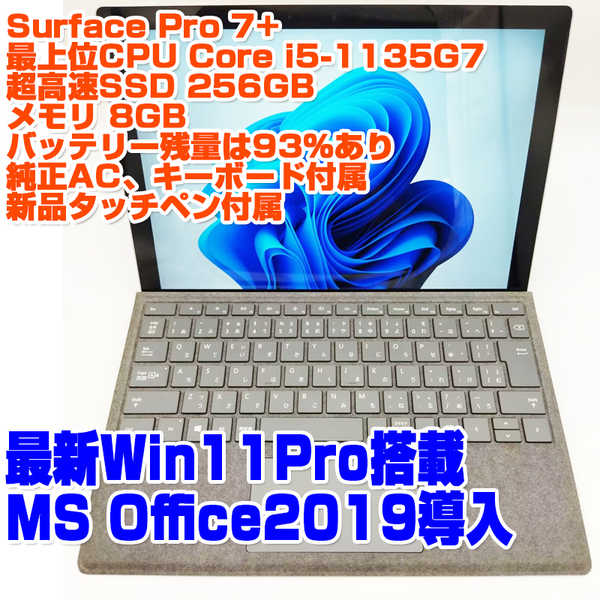 Surface Pro 7+ 第11世代i5-1135G7/8GB/SSD256GB/Win11Pro 12.3インチタッチパネル ノートパソコン タブレット Microsoft SurfacePro7+