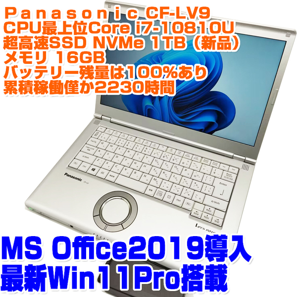 Panasonic レッツノート CF-LV9 i7第10世代 10810U SSD1TB(NVMe) 16GB 14型 Win11Pro 稼働時間少 リカバリあり ノートPC ノートパソコン