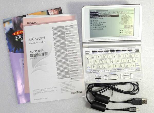 カシオ電子辞書 EX-word XD-ST4800 中古動作品 高校生・中学生 - 電子辞書 エクスワード