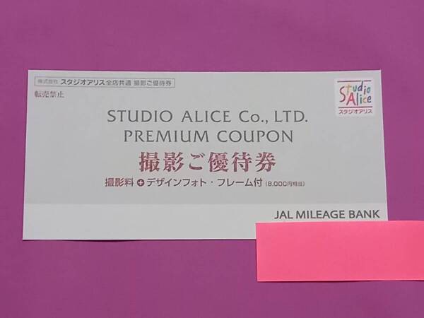 【即決3900円】スタジオアリス JAL 撮影ご優待券 1枚 送料込 有効期限2025年6月30日(月)②