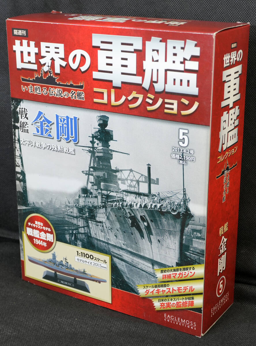 【数々のアワードを受賞】 2025年最新】Yahoo!オークション -軍艦 金剛の中古品・新品・未 その他