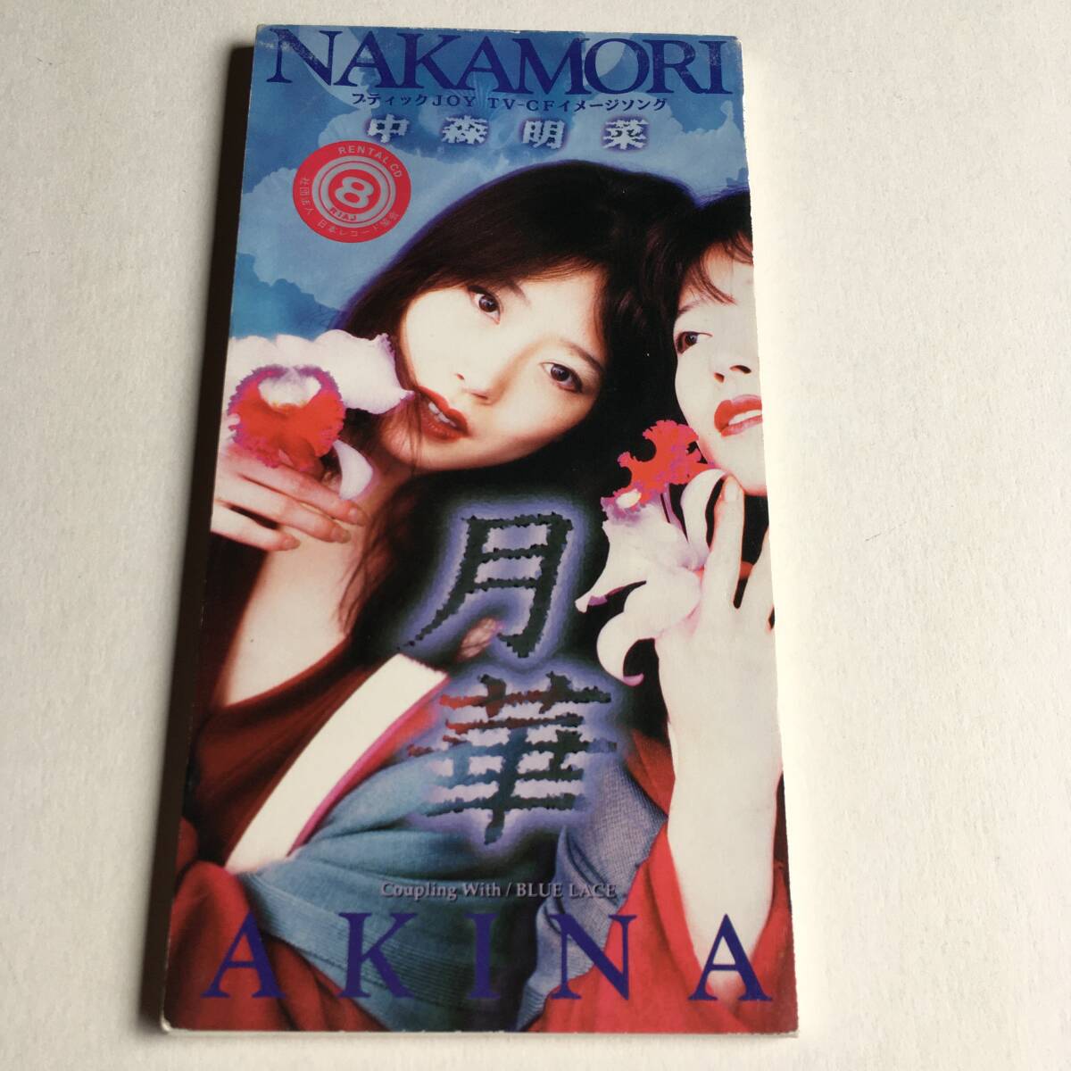 2025年最新】Yahoo!オークション -中森明菜 8cm cdの中古品