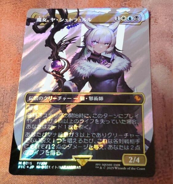 ファイナルファンタジー マジックザギャザリング 魔女、ヤ・シュトラ・ルル 日本語版 サージfoil ff mgt