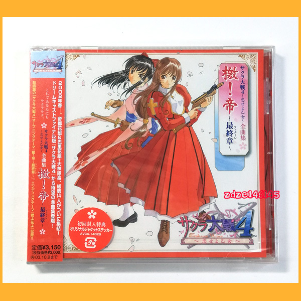DC]サクラ大戦4 ～恋せよ乙女～ 初回限定版