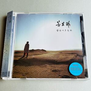 若旦那/守るべきもの レンタル落ち