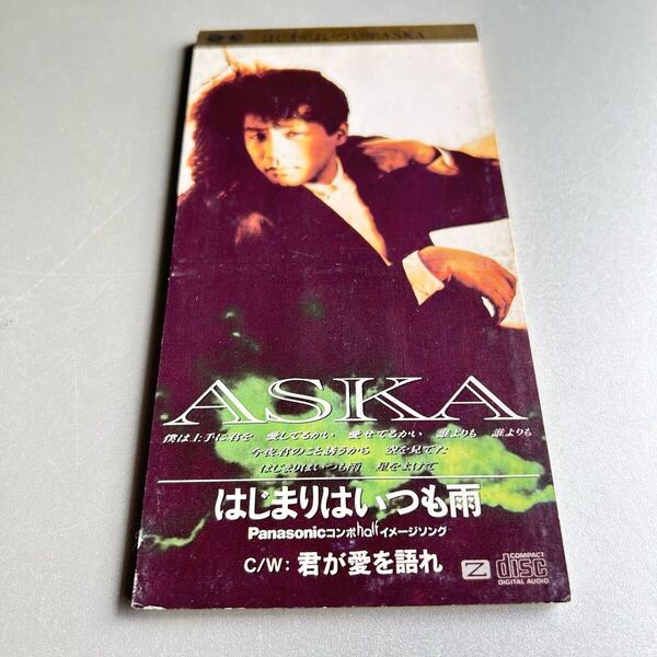 【8㎝シングルCD】はじまりはいつも雨/ASKA