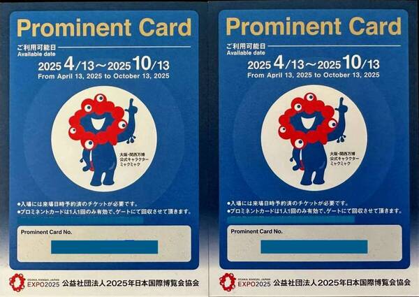 ■ EXPO 2025 万博 優先入場補助券 プロミネントカード 2枚 ■.
