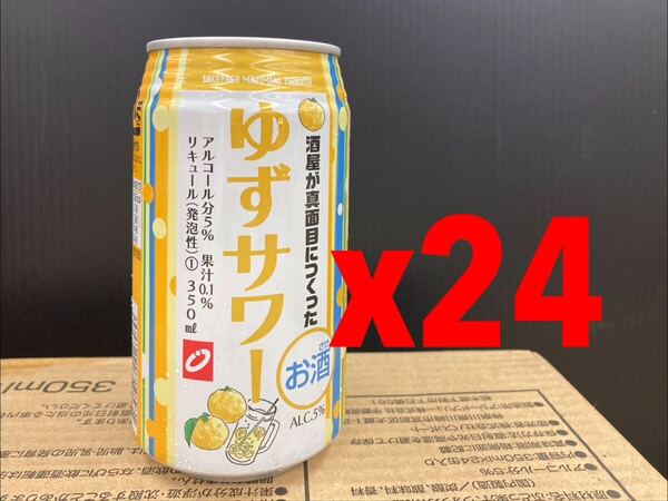 送料無料 缶チューハイ:酒屋が真面目につくったゆずサワー350ml:24本