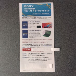 送料無料 ソニー株主優待 SONYストアクーポン