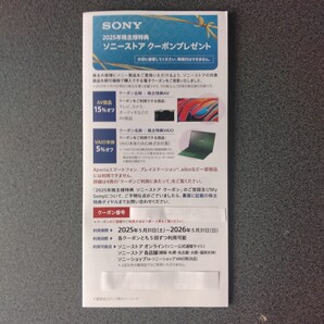 送料無料 ソニー株主優待 ソニーストアクーポン