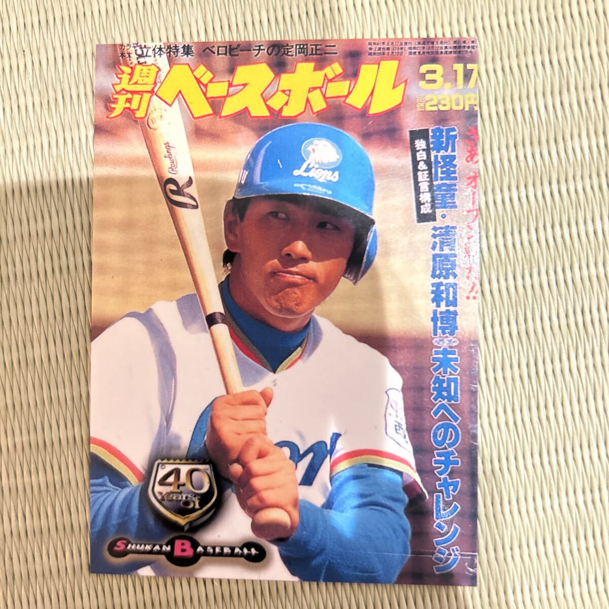 サインボール 巨人 清原和博 二岡智宏 野球 2個セット