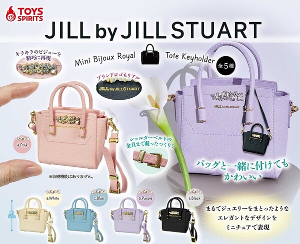 ガチャガチャ JILL by JILLSTUART ミニビジューロイヤルトートキーホルダー 全5種セット ジルスチュアート
