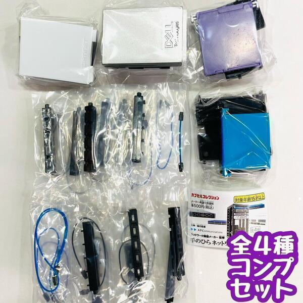 【A-59】ガチャガチャ 手のひらネットワーク機器2 全4種セット フィギュア