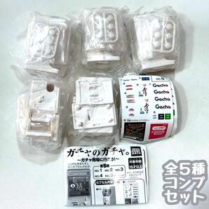 ガチャガチャ ガチャのガチャ。 ガチャ売場に行こう! 全5種セット フィギュア ミニチュア