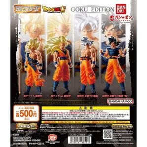 【A-25】ガチャガチャ HGドラゴンボール01 GOKU EDITION 全4種セット フィギュア
