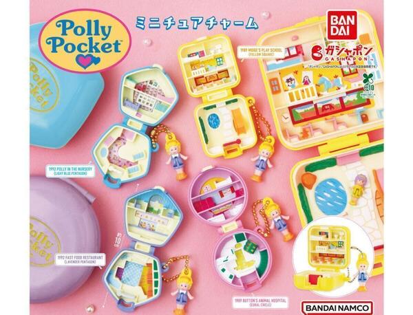 【A-44】ガチャガチャ Polly Pocket ミニチュアチャーム 全4種セット ポーリーポケット フィギュア