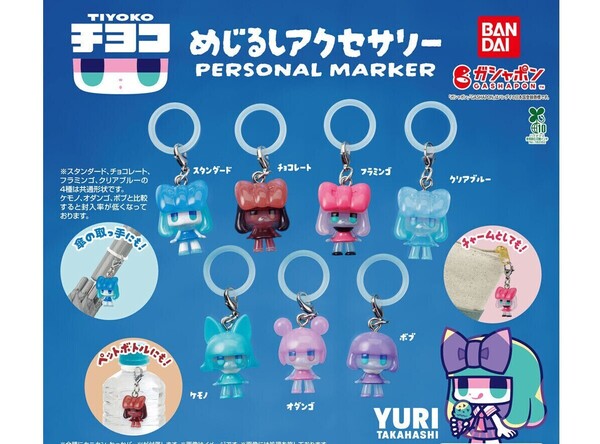 【A-48】ガチャガチャ チヨコ めじるしアクセサリー 全7種セット タカハシユリ 目印アクセ フィギュア【mini】