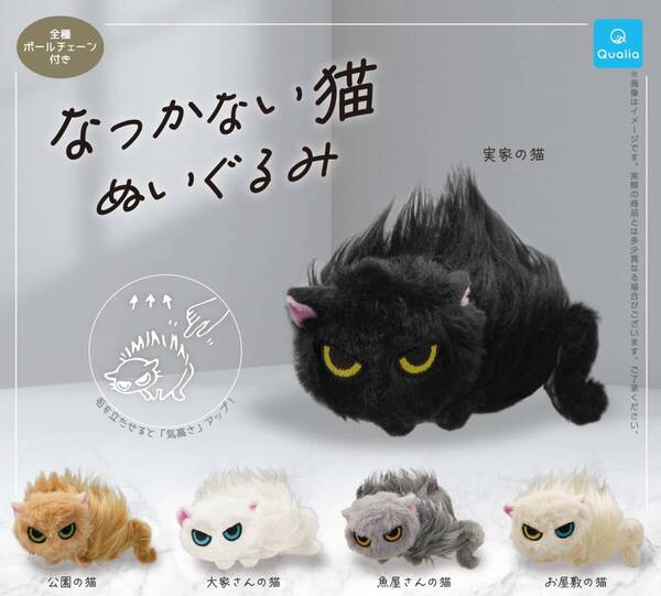 ガチャガチャ なつかない猫 ぬいぐるみ 全5種セット ねこ ネコ