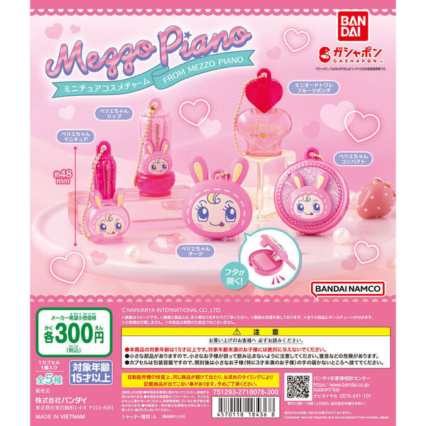 【A-61】ガチャガチャ メゾピアノ ミニチュアコスメチャーム 全5種セット フィギュア【mini】