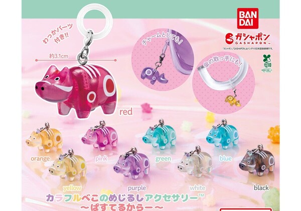 ガチャガチャ カラフルべこのめじるしアクセサリー~ぱすてるからー~ 全9種セット パステルカラー 東北 ベコ 牛【mini】