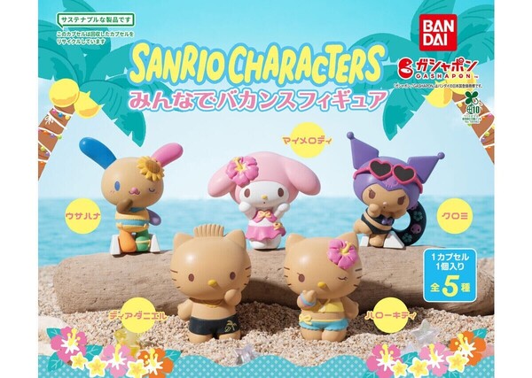 ガチャガチャ サンリオキャラクターズ みんなでバカンスフィギュア 全5種セット sanrio フィギュア【mini】