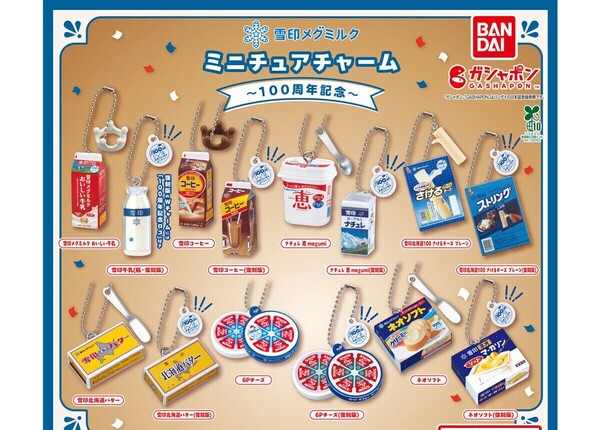 【A-65】ガチャガチャ 雪印メグミルク ミニチュアチャーム 100周年記念 全14種セット フィギュア