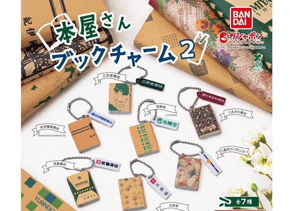 ガチャガチャ 本屋さん ブックチャーム2 全7種セット 書店 ミニチュア【mini】