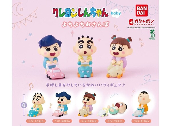 ガチャガチャ クレヨンしんちゃんbaby よちよちおさんぽ 全5種セット アニメ フィギュア【mini】