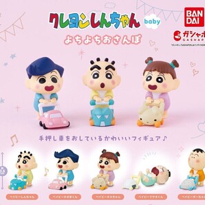 ガチャガチャ クレヨンしんちゃんbaby よちよちおさんぽ 全5種セット アニメ フィギュア【mini】