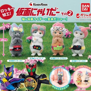 【B-111】ガチャガチャ 仮面にゃいだー その2 全4種セット 仮面ライダー ねこ ネコ 猫 フィギュア 特撮【mini】
