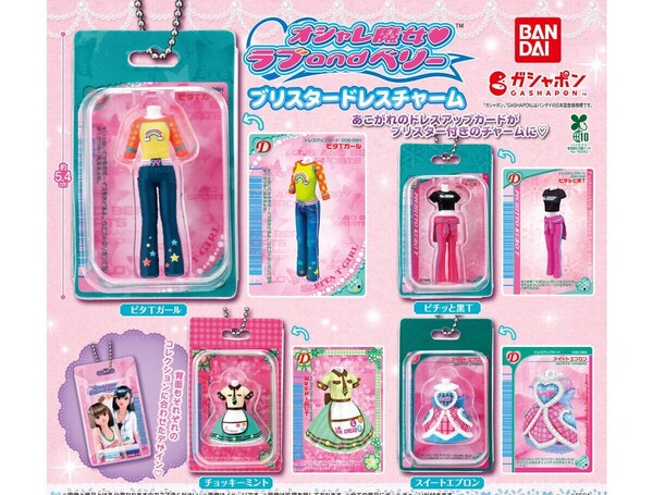【B-96】ガチャガチャ オシャレ魔女 ラブ and ベリー ブリスタードレスチャーム 全4種セット【mini】