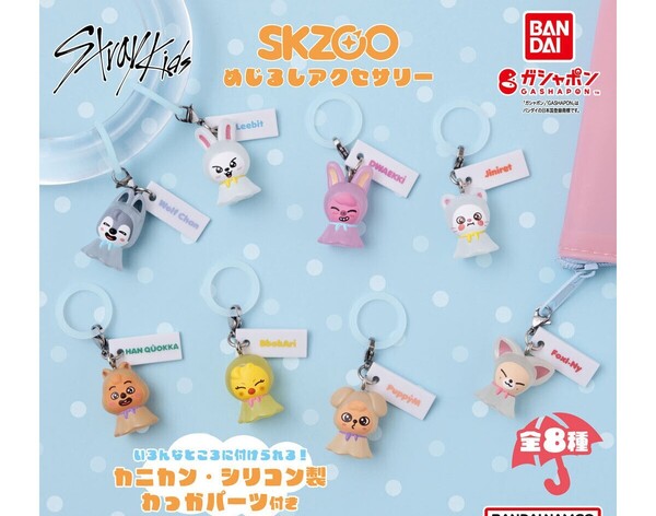 ガチャガチャ SKZOO めじるしアクセサリー 全8種セット スキズ ストレイキッズ 韓国アイドル 目印 フィギュア【mini】