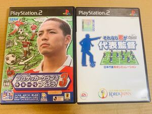PS2ソフト 2本セット ★それなら君が代表監督 Jリーグプロサッカークラブをつくろう3/プレイステーション2 プレステ2 (B)